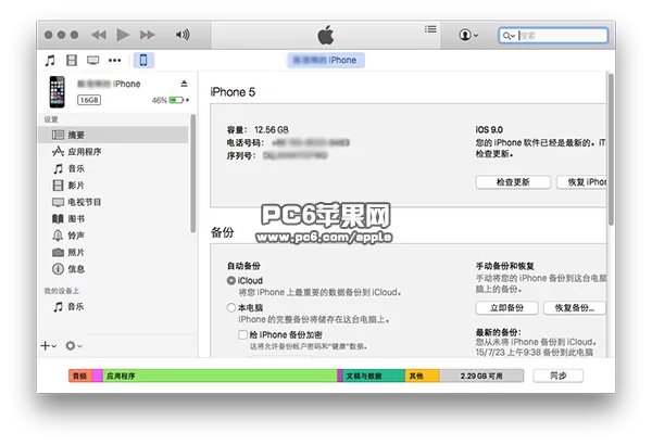 Mac如何关闭iTunes自动备份功能?