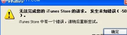登录iTunes错误怎么办？