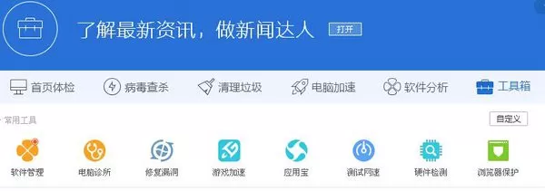 腾讯电脑管家硬件检测的查找方法