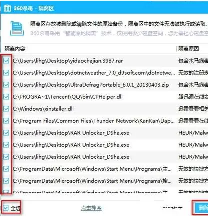 如何快速清理360杀毒隔离区?快速清理隔离区的方法