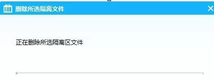 如何快速清理360杀毒隔离区?快速清理隔离区的方法