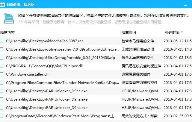 如何快速清理360杀毒隔离区?快速清理隔离区的方法