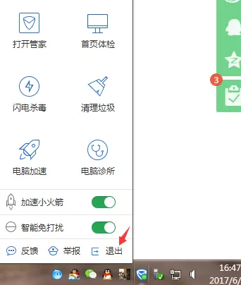 腾讯电脑管家完全退出的方法