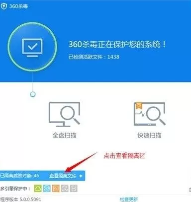 360杀毒隔离区在什么地方？360杀毒隔离区相关介绍