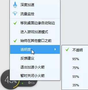 腾讯电脑管家小火箭怎么设置?