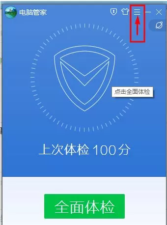 腾讯电脑管家如何开启蓝屏修复功能?
