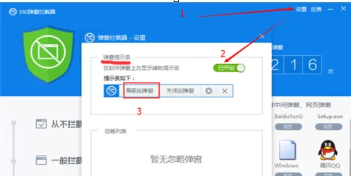 用360杀毒软件怎么拦截弹窗广告?