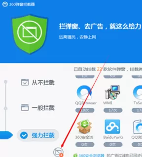 用360杀毒软件怎么拦截弹窗广告?