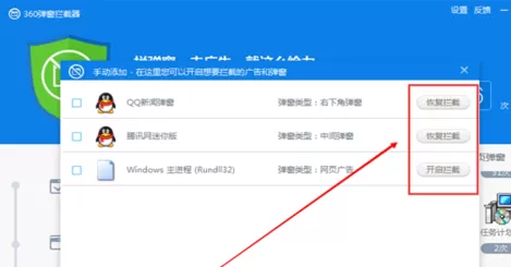 用360杀毒软件怎么拦截弹窗广告?