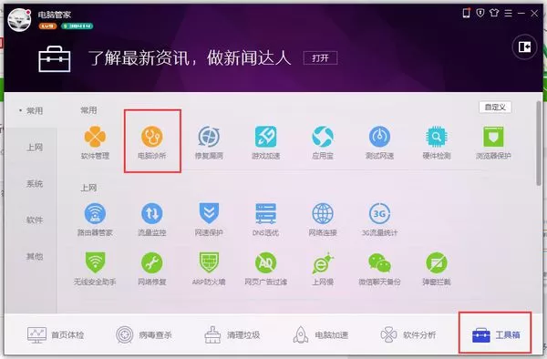 如何找到腾讯电脑管家中的IE修复功能？
