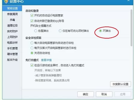 腾讯电脑管家开机时间显示的取消方法