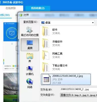 360杀毒6.0版如何设置自定义皮肤图片?