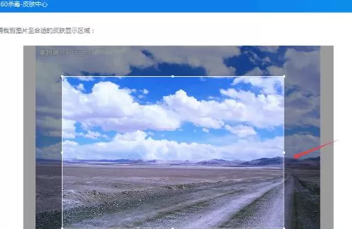 360杀毒6.0版如何设置自定义皮肤图片?