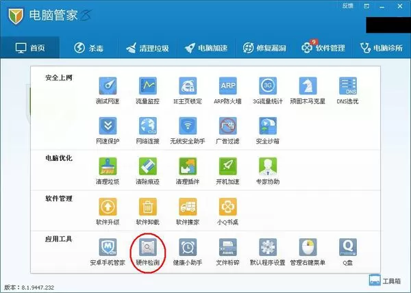 腾讯电脑管家的cpu监控打开的具体方法