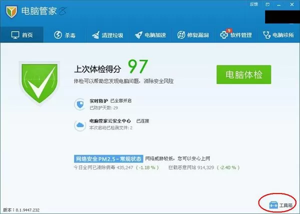 腾讯电脑管家的cpu监控打开的具体方法