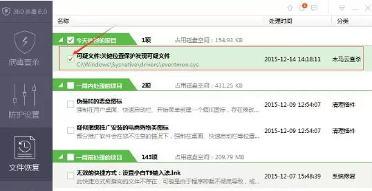 360杀毒软件6.0版如何恢复删除文件?