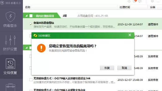 360杀毒软件6.0版如何恢复删除文件?