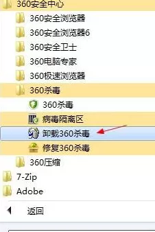 360杀毒6.0版怎么卸载?360杀毒6.0版卸载的方法