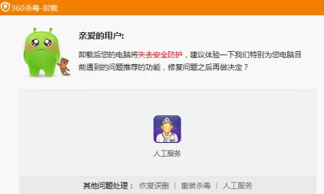 360杀毒6.0版怎么卸载?360杀毒6.0版卸载的方法