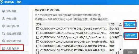 如何使得360杀毒将文件设置为信任?