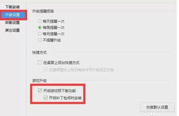 腾讯电脑管家LOL极速预加载设置方法