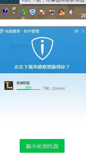 腾讯电脑管家LOL极速预加载设置方法
