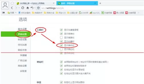 360浏览器设置工具栏里显示插件的图文教程