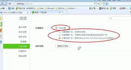 Win7系统下360浏览器如何进行广告拦截?