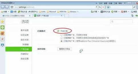 Win7系统下360浏览器如何进行广告拦截？