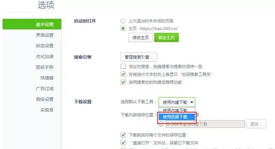 Win10系统下怎么将迅雷设为360浏览器默认下载工具?