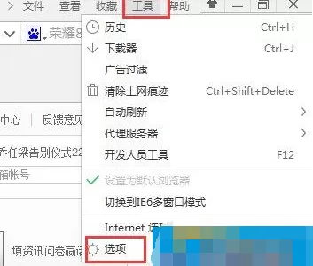 Win10系统下怎么将迅雷设为360浏览器默认下载工具?
