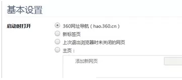 360浏览器自定义主页怎么设置?设置自定义主页的方法