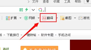 360浏览器翻译功能的具体位置在哪里？