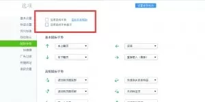 360浏览器屏蔽右键鼠标手势的具体操作
