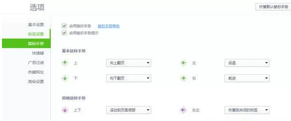 360浏览器怎么启用鼠标手势?启用鼠标手势的方法