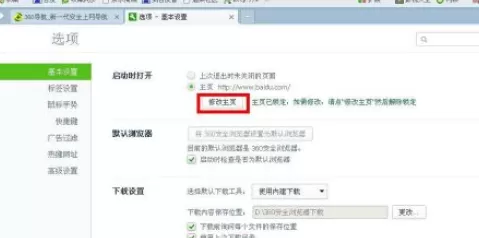 360浏览器修改主页的具体操作