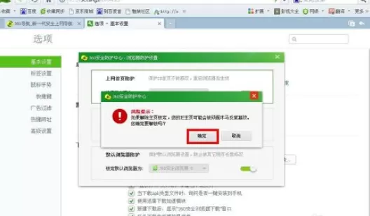 360浏览器修改主页的具体操作