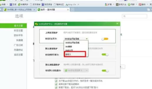360浏览器修改主页的具体操作