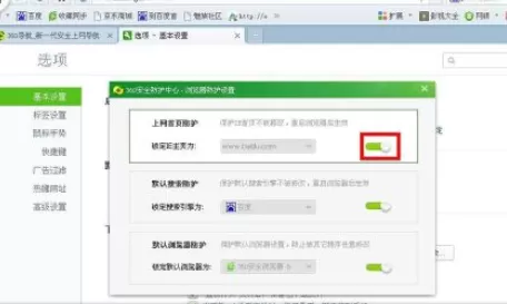 360浏览器修改主页的具体操作