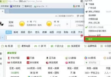 360浏览器修改主页的具体操作
