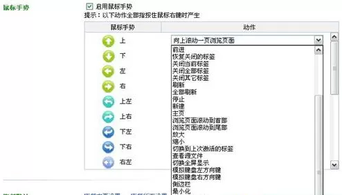 360浏览器如何查看或自定义鼠标手势?