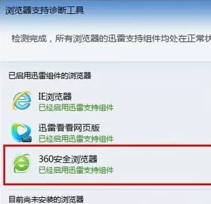 360浏览器如何设置使用关联迅雷下载?