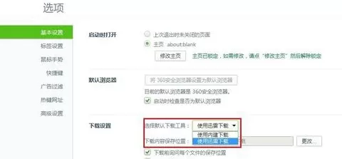 360浏览器如何设置使用关联迅雷下载?