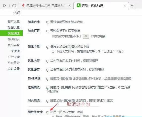 如何巧妙关闭360浏览器图片放大镜?
