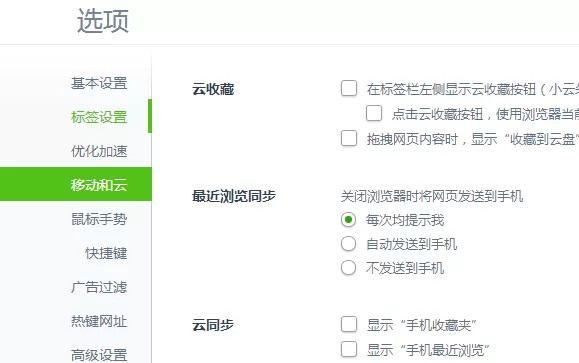 360浏览器收藏到云盘怎么取消