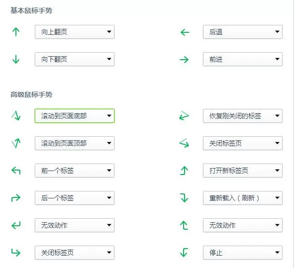 360浏览器鼠标手势怎么设置使用?