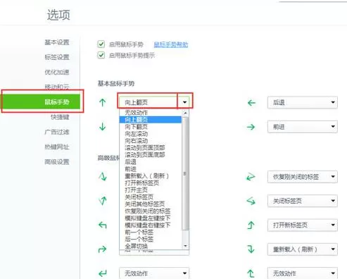 360浏览器鼠标手势怎么设置使用?
