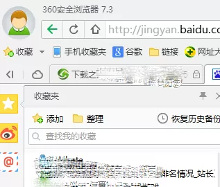 360浏览器收藏夹打不开怎么办?收藏夹打不开的解决方法