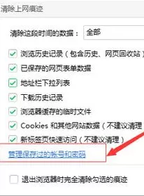 360浏览器怎么删除网页保存过账号密码?