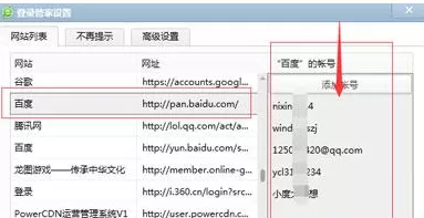 360浏览器怎么删除网页保存过账号密码?